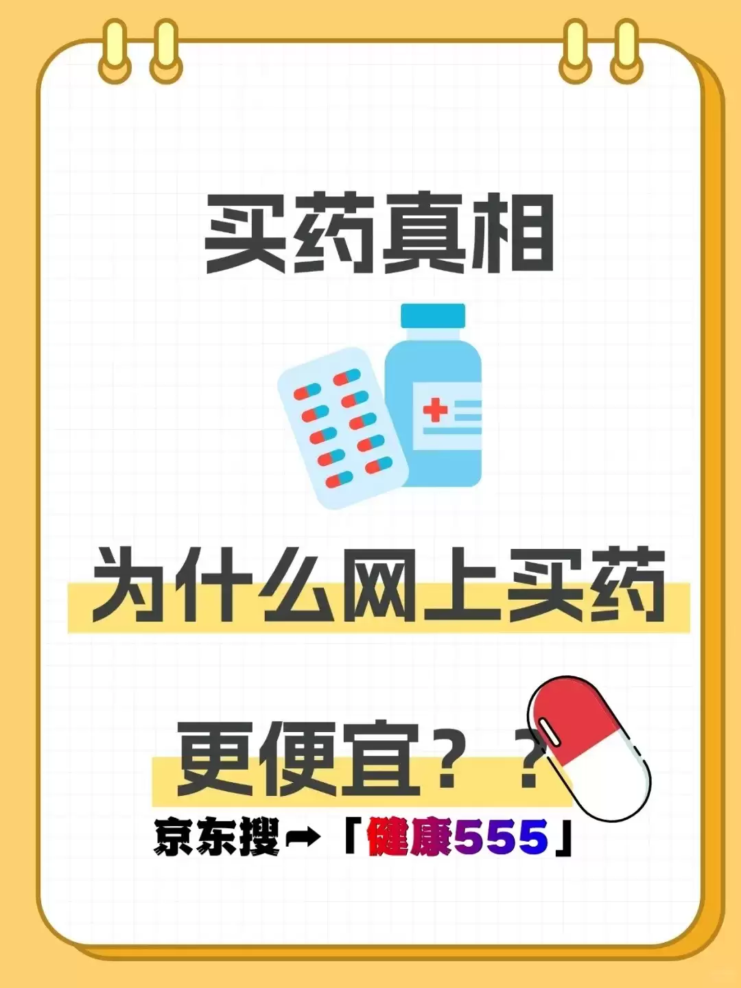 网上买药哪个平台最放心靠谱是正品还便宜？5大平台实测，省钱又安心！