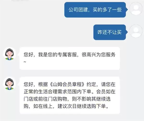 山姆会员买“太多”被限制下单 客服回应:超出个人所需 可办理企业版会员