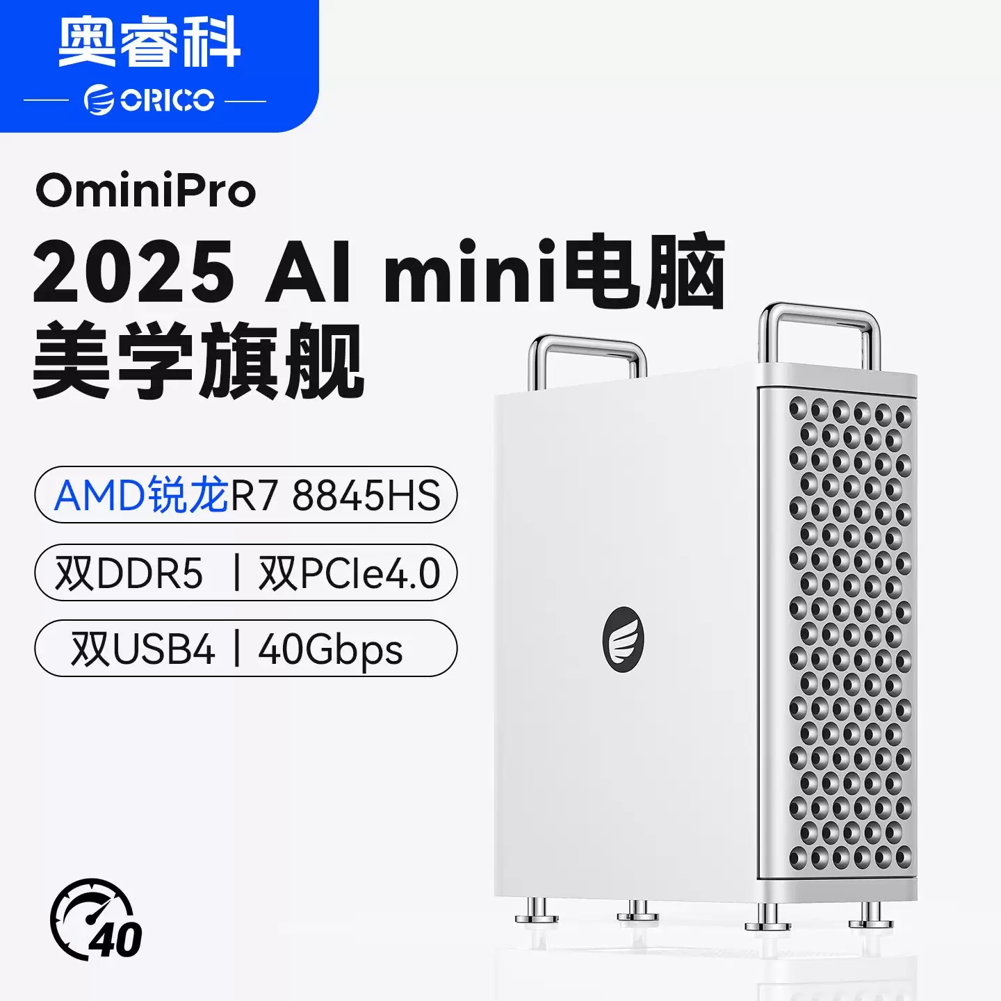 奥睿科发布OminiPro AI迷你主机,3099元起预售