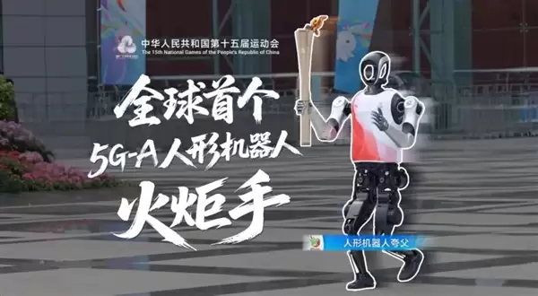 全球首个人形机器人火炬手亮相!华为提供5G-A技术:时延仅20ms