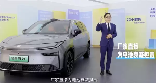广汽丰田推新政策：电池衰减厂家负责 72小时完成原厂电池免费更换