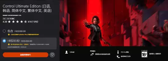 控制:终极版登陆PS5/Xbox新平台,免费更新+限时半价促销