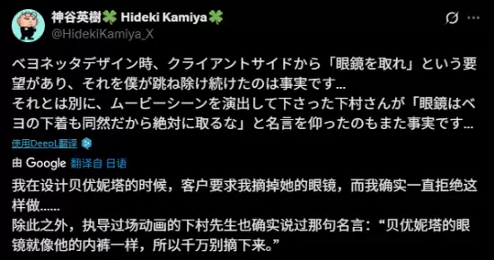 贝优妮塔为何不摘眼镜？神谷英树揭秘设计坚持
