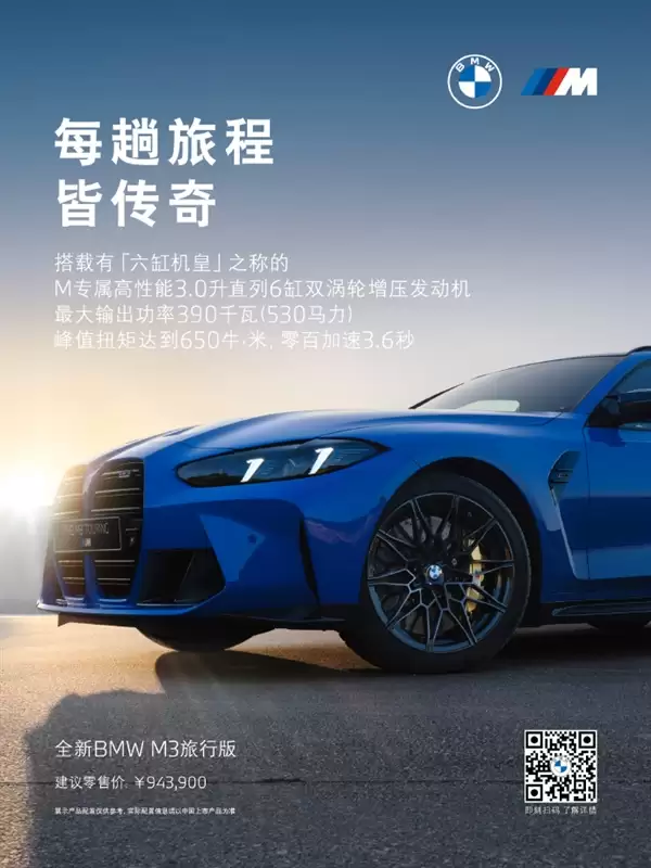 六缸机皇！全新宝马M3旅行版中国首发：94.39万元