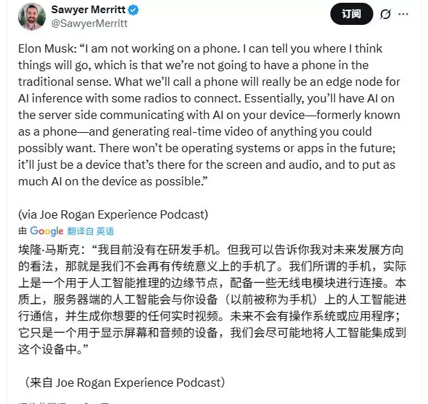 马斯克预言:五年内手机与应用将被AI彻底取代