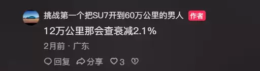 男子一年把小米SU7开了22万公里 电池衰减仅5%