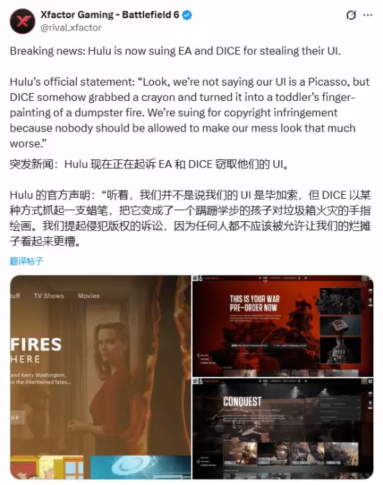 虚构新闻：战地6 UI抄袭Hulu引发热议