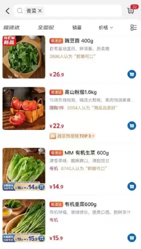 阿里前高管空降山姆引热议:APP被吐槽变得“盒马化”