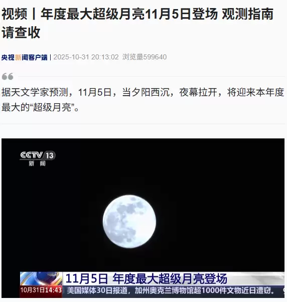 2025年最大超级月亮11月5日登场，公众可赏年度最亮圆月