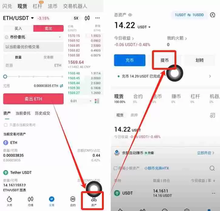 火币APP如何提现和转账?USDT从火币提现到欧易交易所操作教程