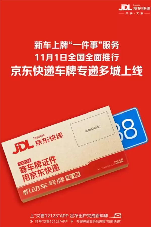 国产新车上牌实现全国一站式办理