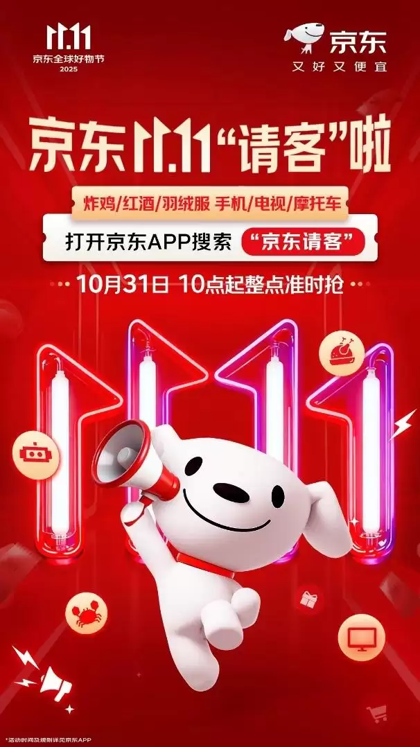 炸鸡美酒空调羽绒服通通