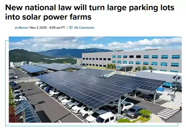 韩国新规：大型停车场必须装太阳能顶棚 现有的也得改建！