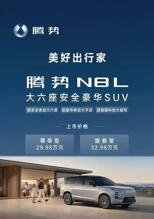 车家一体！腾势与科慕联动：N8L可控全屋智能家电