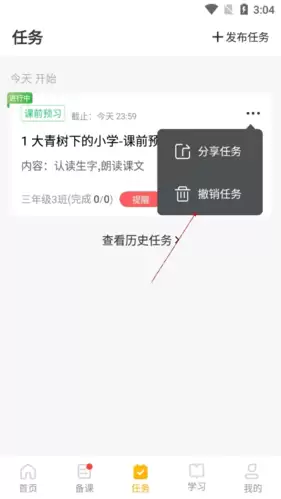 《一米阅读老师》删除任务方法
