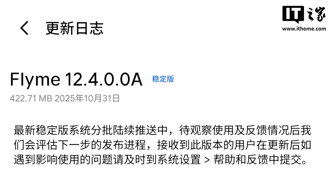 魅族 21 手机推送 Flyme 12.4.0.0A 稳定版更新：新增自由小窗、Aicy 支持文本解释等
