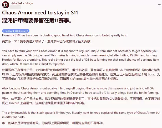 暗黑4混沌防具去留引热议
