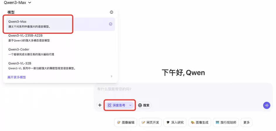 通义千问推Qwen3-Max-Thinking预览版