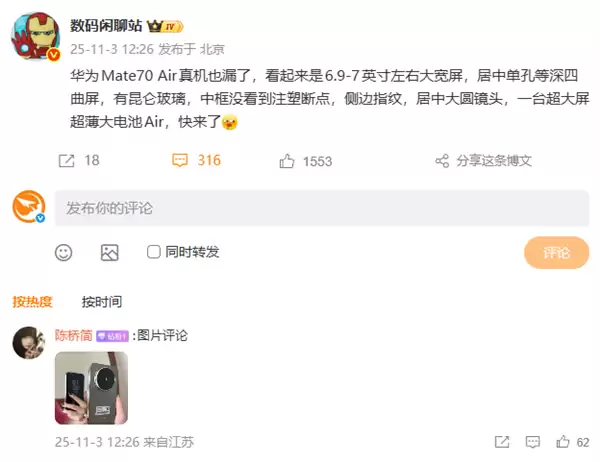 华为Mate 70 Air将发布:史上最薄麒麟芯片旗舰