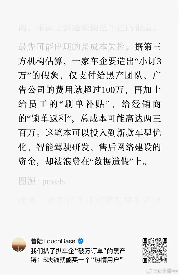 媒体称车企“小订3万”造假 成本要300万!博主详解造假方式