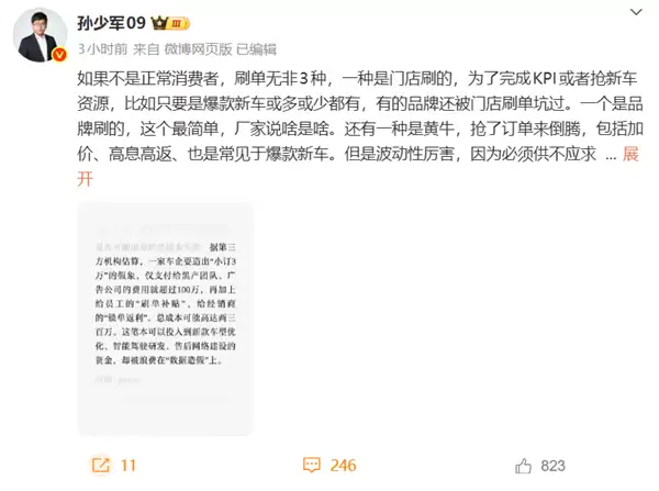 媒体称车企“小订3万”造假 成本要300万!博主详解造假方式