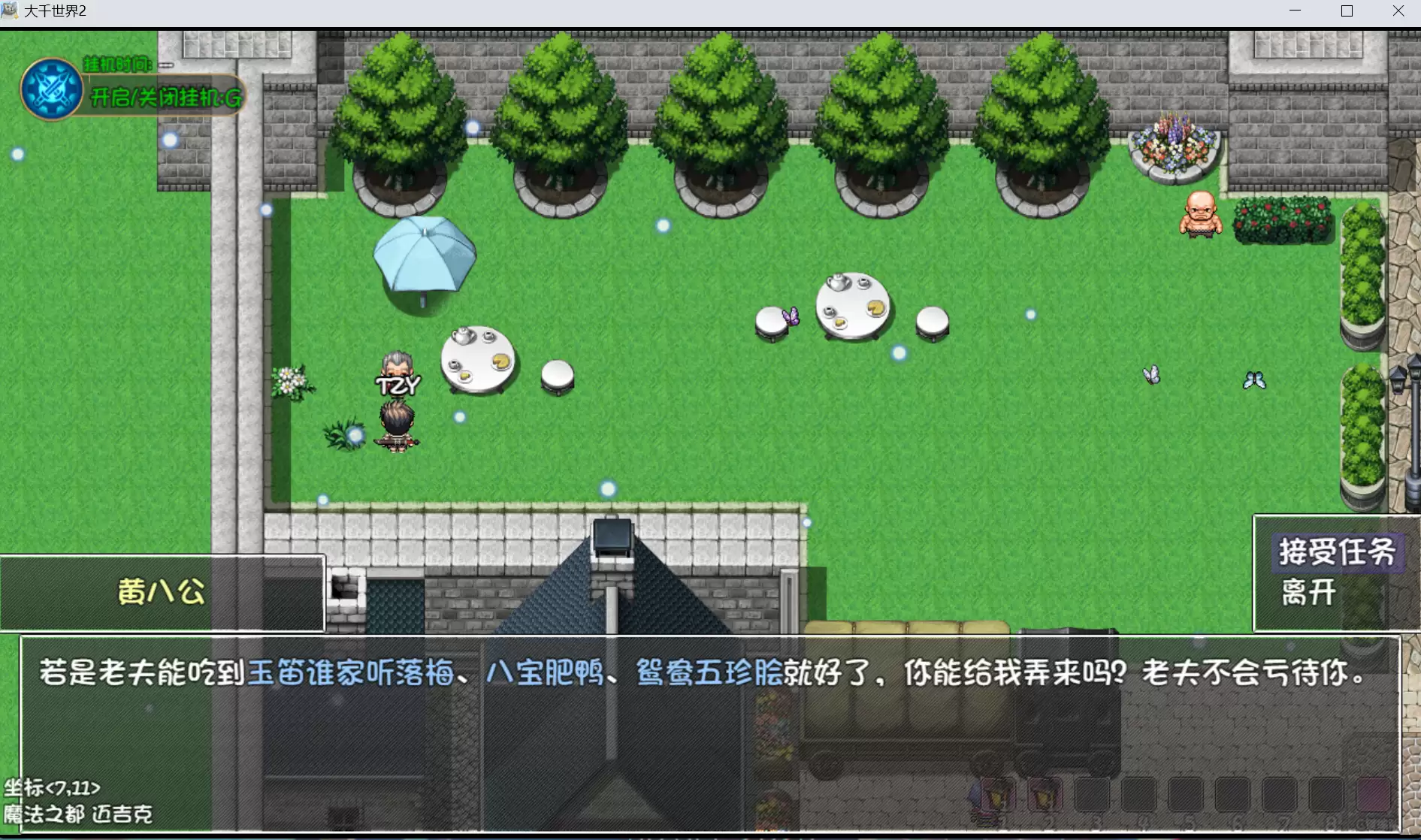 大千世界2美食珍馐任务食材收集攻略