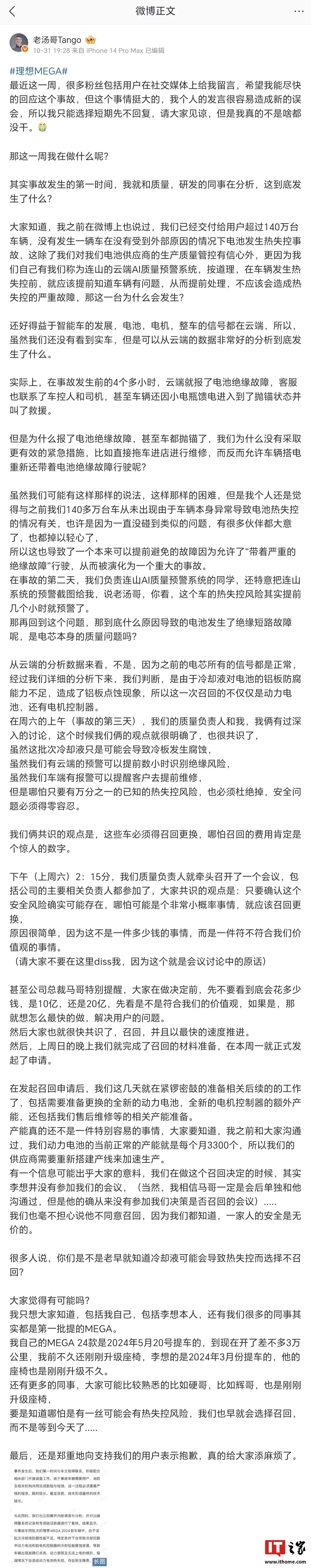 理想汽车汤靖详解“MEGA 2024款起火事件”:事故发生前4个多小时,云端就报了电池绝缘故障并联系司机