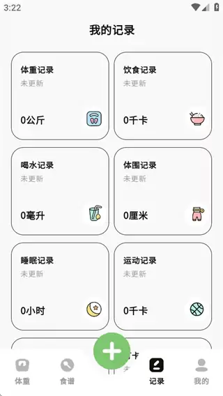 减脂21天燃脂记app使用教程