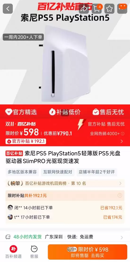 国行PS5 Pro发售无光驱 配件补贴价598元起