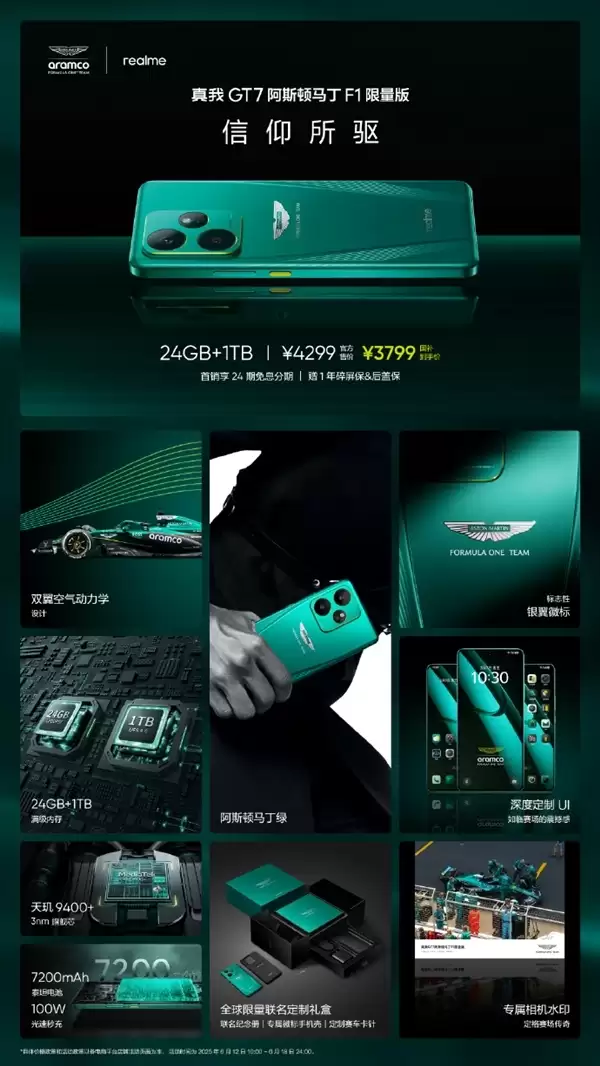 真我GT8 Pro阿斯顿马丁F1限量版公布：11月10日正式开售