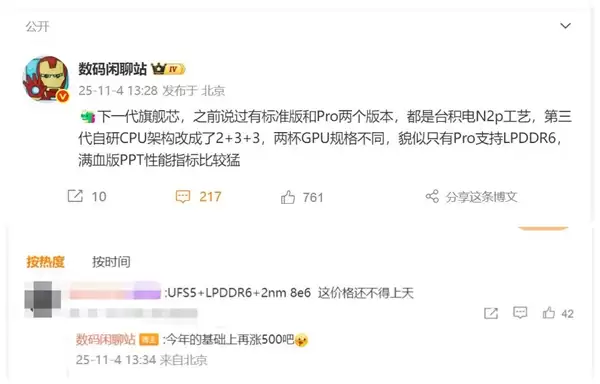 小⽶18要首发!⾼通骁⻰8E6/8E6 Pro已在路上:成本暴漲