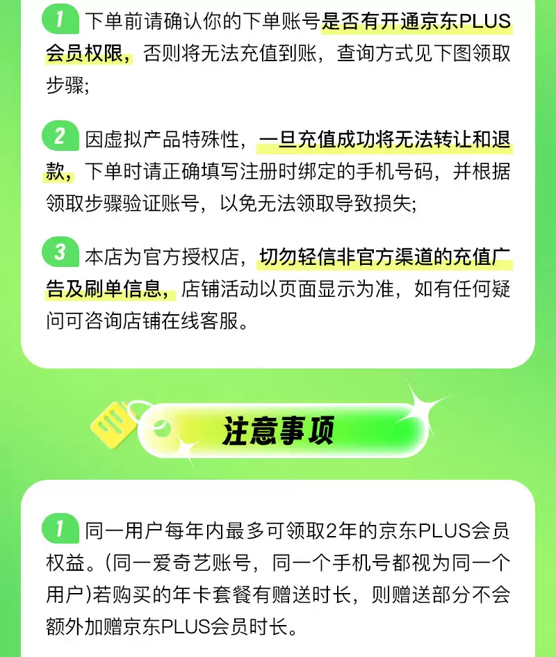 208 元探多年新低：爱奇艺电视白金会员 + 京东 PLUS 联合年卡，京东翻倍得 24 积分