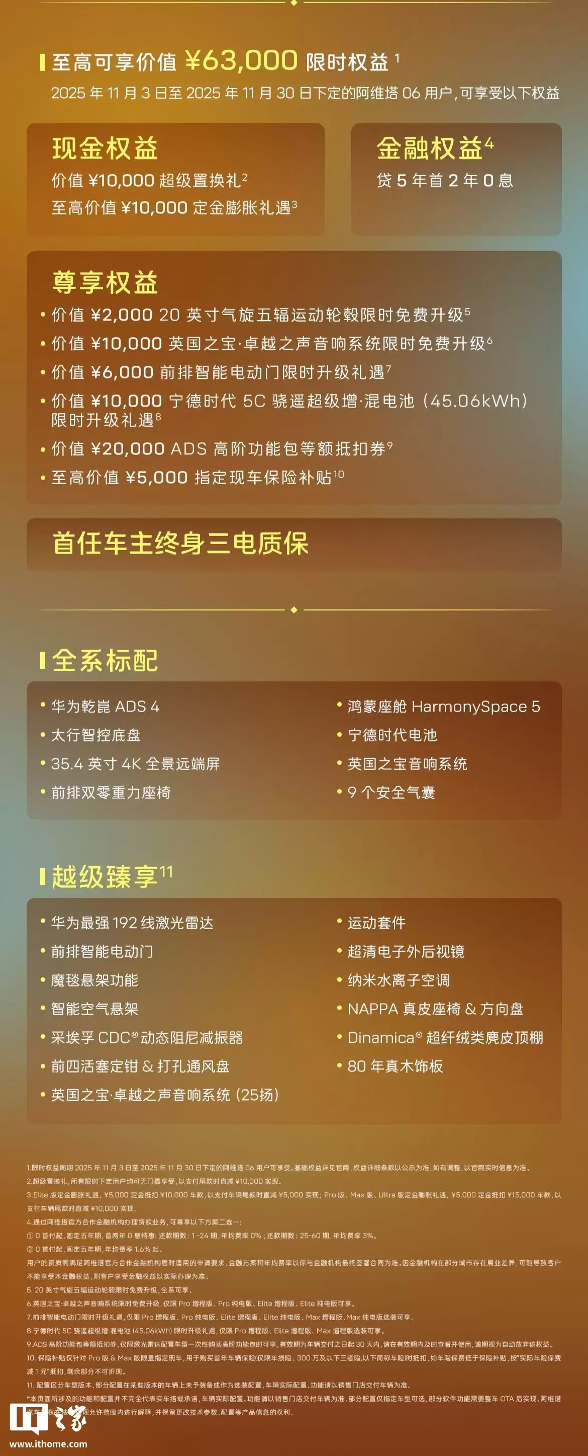 限时权益价 20.49 万起、标配激光雷达，阿维塔 06 Elite 中型轿车上市场
