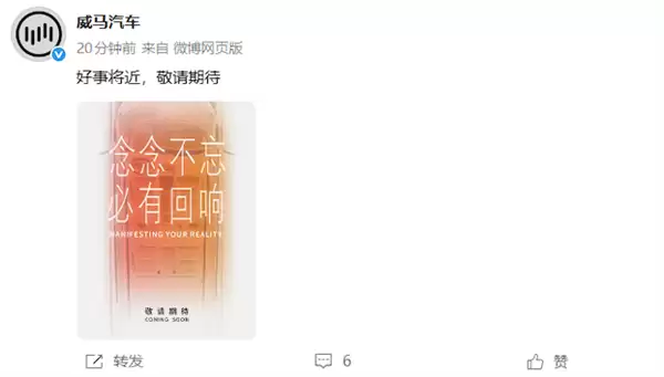 威马汽车重启生产布局全球,三年复兴计划曝光