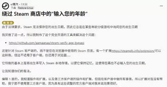 Steam验证年龄太烦人吗 国外大神开发浏览器插件 能跳过该步骤