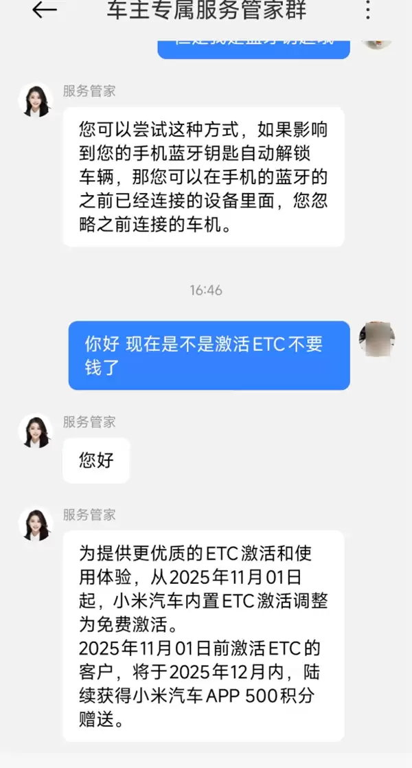 小米汽车ETC服务免费升级 车主获积分补偿