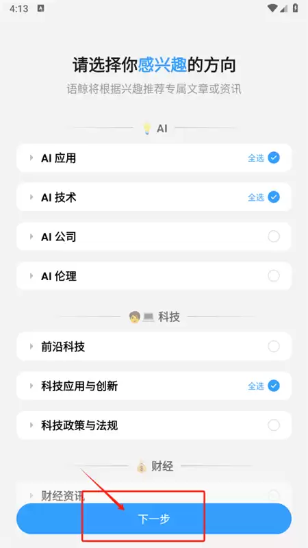 语鲸app使用教程
