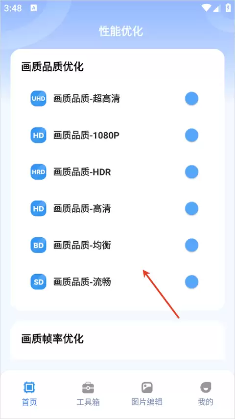 画质兽app使用教程