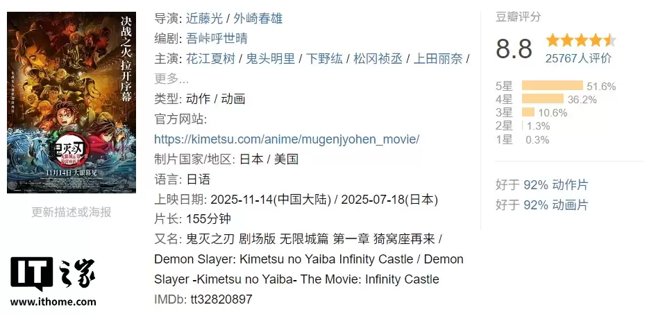 “鬼灭”首登内地大银幕，动画电影《鬼灭之刃：无限城篇 第一章 牡羊座再袭》国内定档11月14日