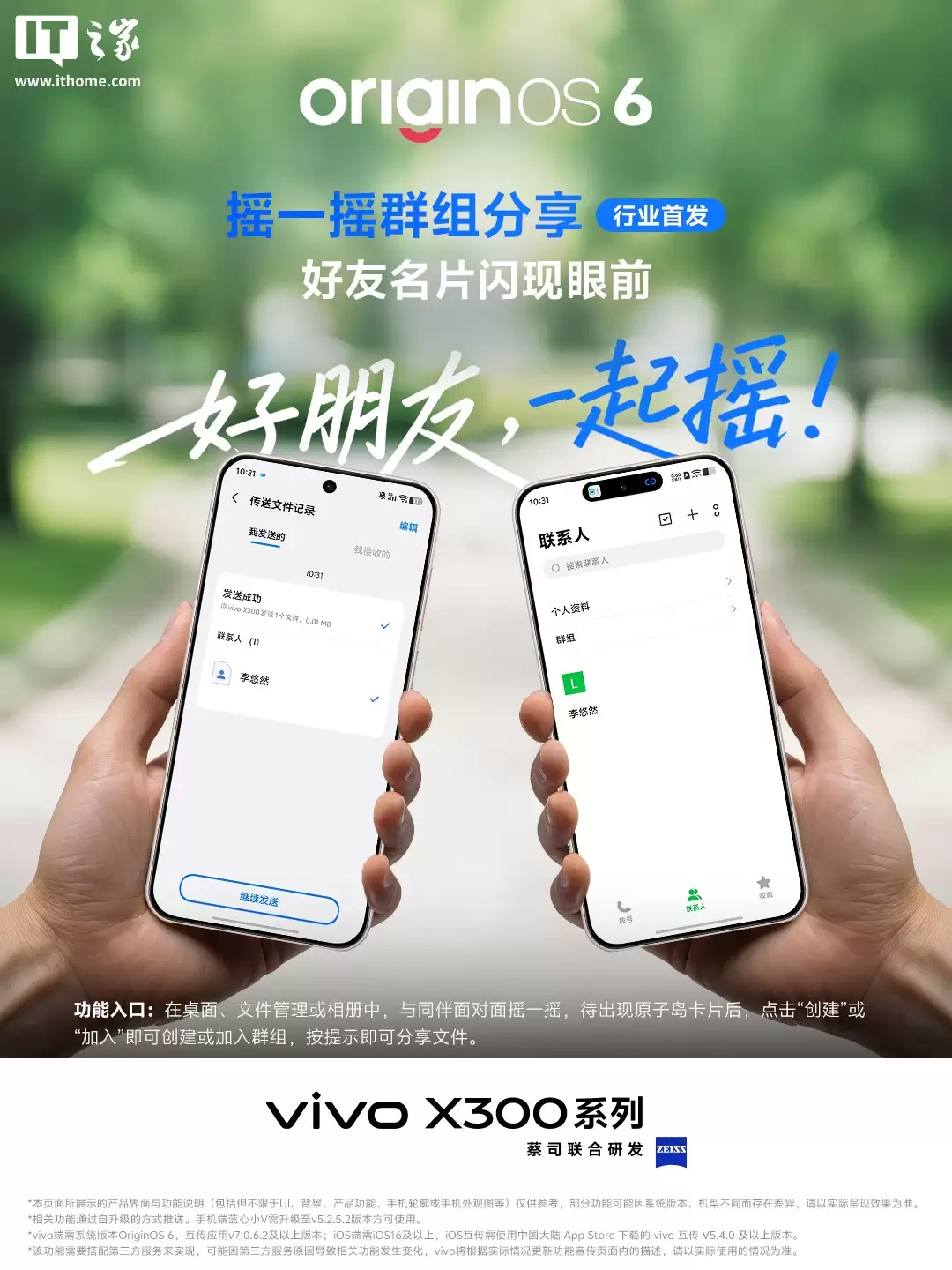 vivo X300 系列手机行业首发全新摇一摇群组分享,支持照片、文件、名片互传