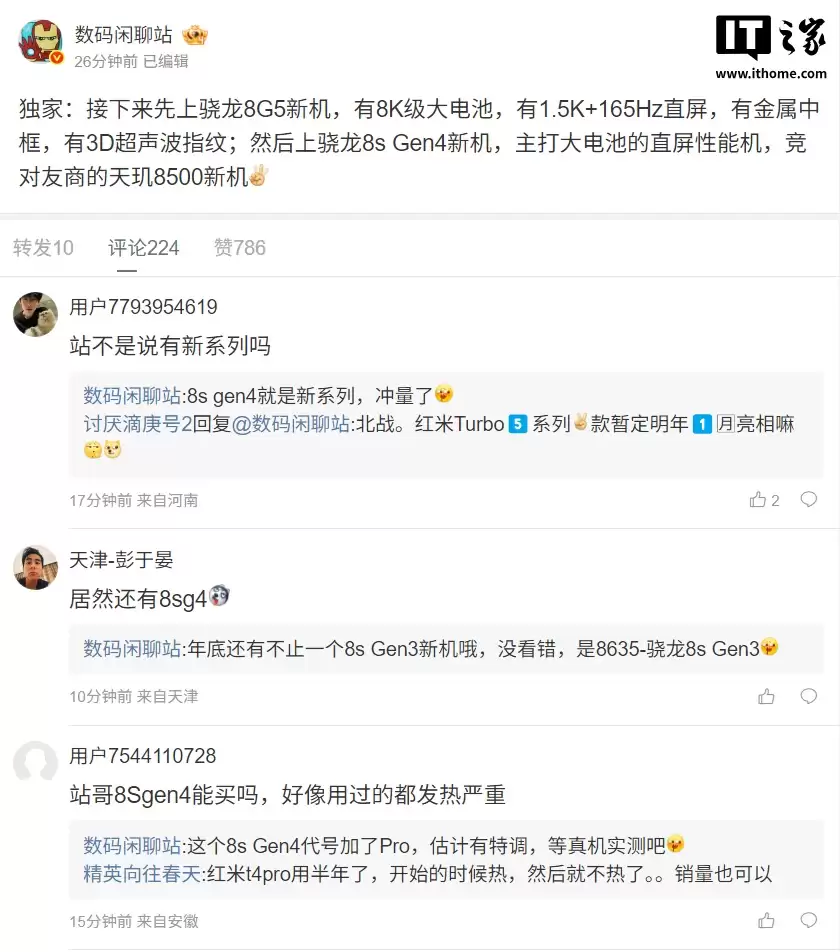 一加有望推新系列手机冲量：骁龙 8s Gen4、大电池直屏、型号加了 Pro