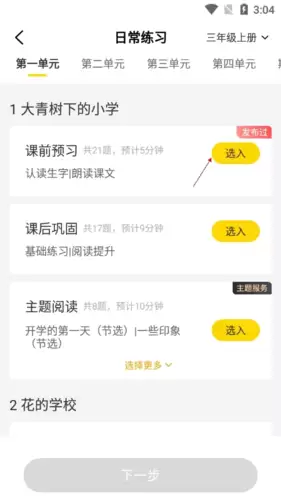 《一米阅读老师》布置作业方法