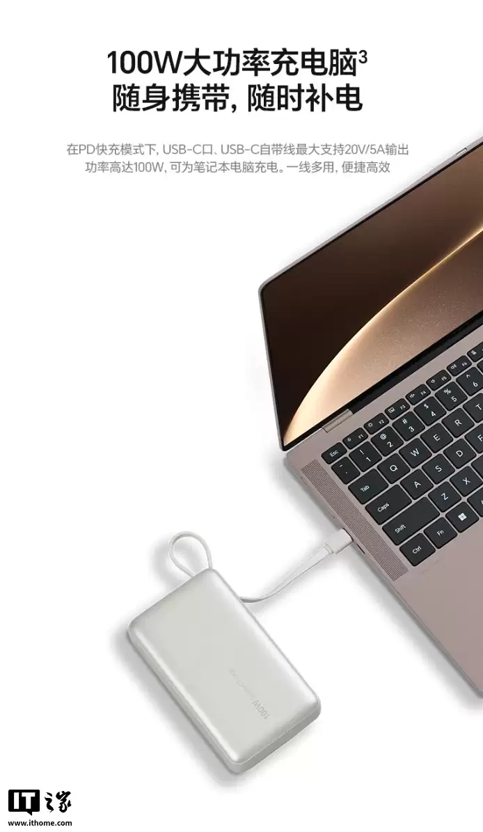 299 元：荣耀亲选移动电源 100W 自带线版开售，20000mAh 容量、自带挂绳设计