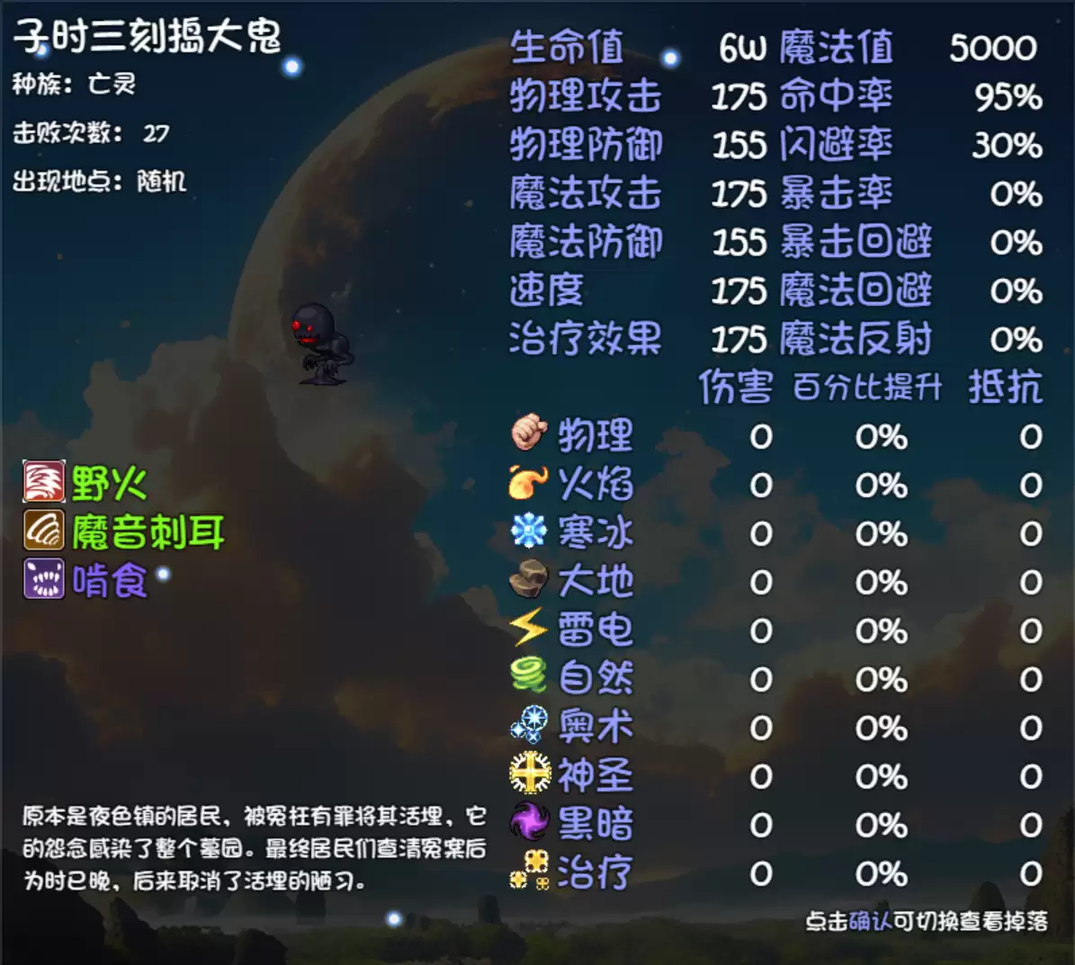 大千世界2夜色镇驱魔协会任务攻略