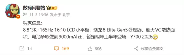 联想拯救者Y700 2026款曝光：骁龙8至臻版+3K高刷屏