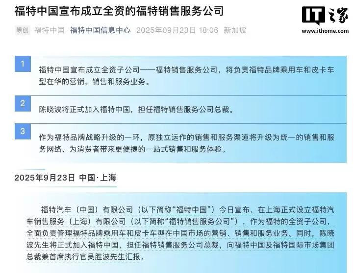 朱华荣卸任长安福特董事长