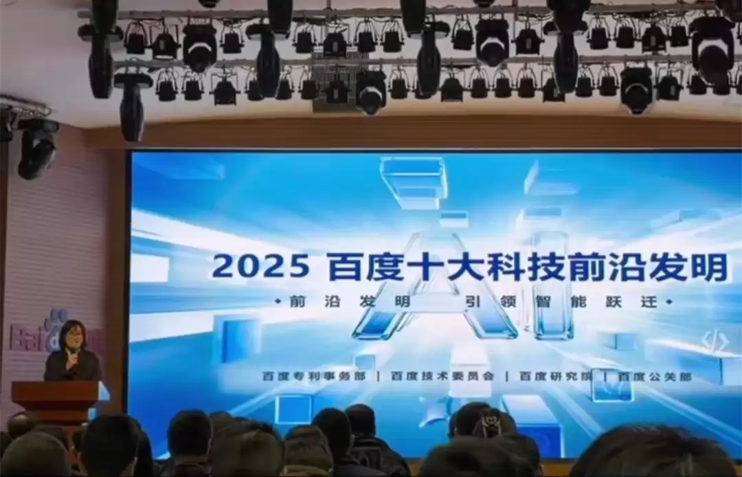 百度揭晓2025十大前沿科技：多模态大模型与AI搜索新突破