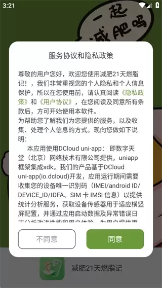 减脂21天燃脂记app使用教程