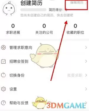 《香聘》上传附件简历方法