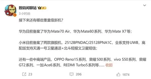 小米17 Ultra将推双版本:支持卫星通信与超级像素新国屏